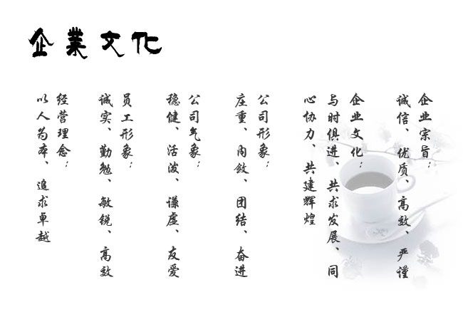 企业文明